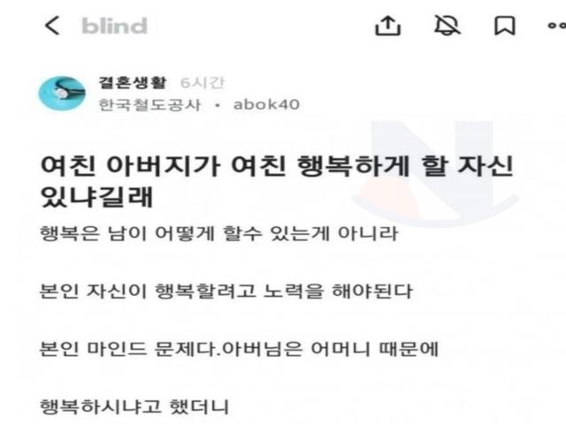 <strong>여친</strong> 아버지가 <strong>여친</strong> 행복하게 해줄 자신 있냐길래
