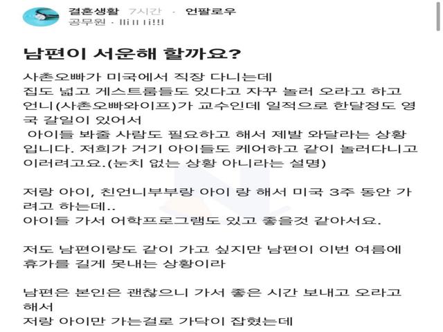 <strong>남편</strong>이 서운해 할까요?