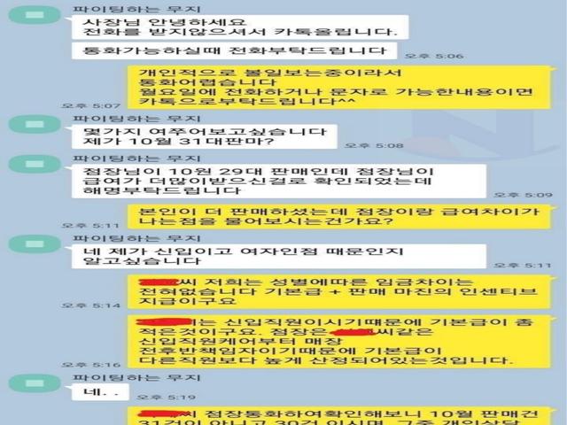 제가 왜 점장보다 더 적게 <strong>월급</strong>을 받나요?