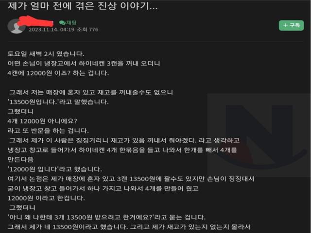 <strong>편의점</strong> 점주가 얼마 전에 겪은 진상이야기