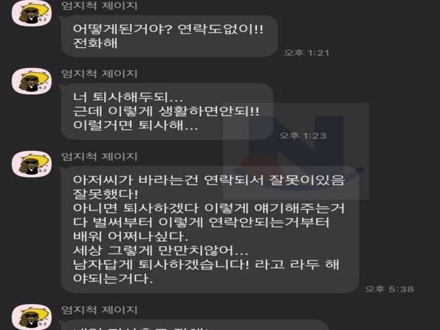 <strong>건설</strong>현장 아저씨의 따뜻한 문자