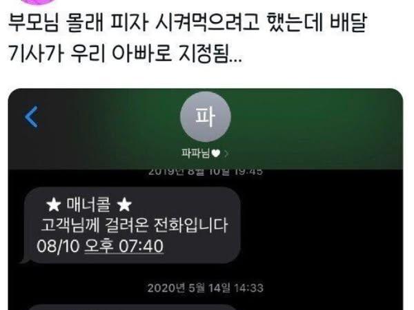 <strong>배달</strong>기사가 아빠로 매칭 됨