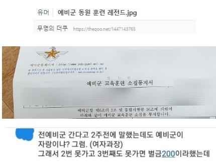 예비군 못 <strong>가게</strong> 막는 여자 과장