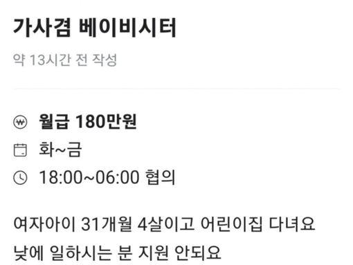 현재 역대급 논란 펼쳐진 <strong>월급</strong> 180만원 야간 알바 구인글 ㄷㄷ