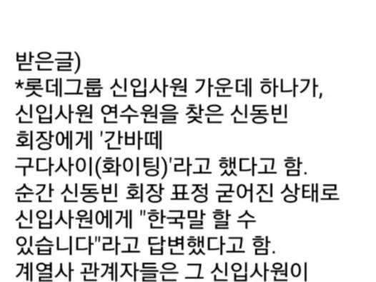 롯데그룹 레전드로 기록된 <strong>신입사원</strong>...jpg