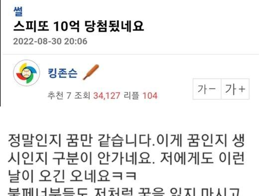 스피또 10억 <strong>당첨</strong>됐네요
