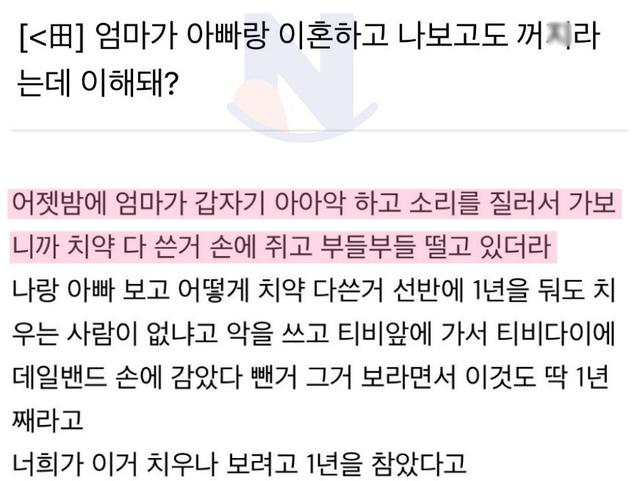 엄마가 <strong>아빠</strong>랑 이혼<strong>하고</strong> 나보고도 사라지라는데 이게 맞아?