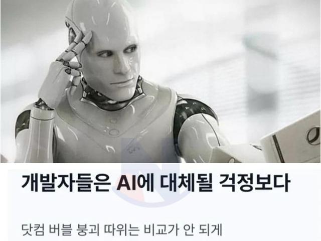 <strong>프로그래머</strong>가 AI 대체될 걱정할 필요가 전혀 없는 이유