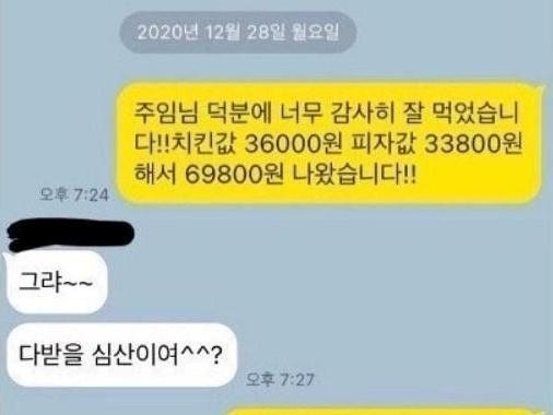 ㅈ<strong>소식</strong> 회식 후 정산...jpg