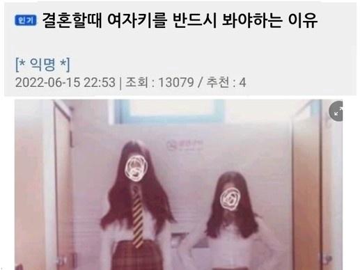 결혼할 여자 <strong>키</strong>를 반드시 봐야하는 이유