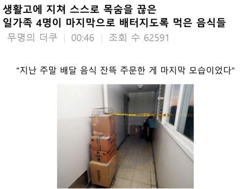 생활고에 지쳐 스스로 목숨을 끊은 일가족 4명이 마지막으로 배터지도록 먹은 음식들 (눈물주의)
