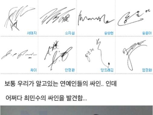가오가 육신을 지배한 <strong>연예인</strong> 싸인
