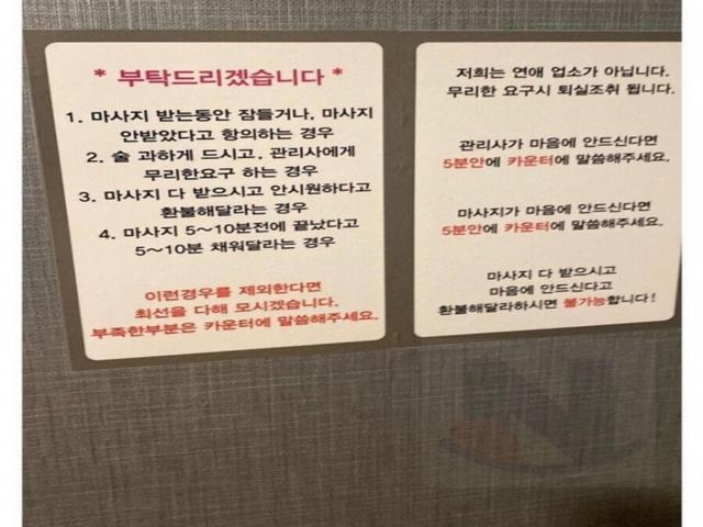어느 타이<strong>마사지</strong> 업소 안내문