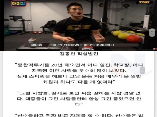 <strong>김동현</strong>이 말하는 일진, 학교짱, 지역짱