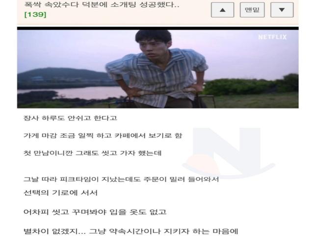 <strong>폭싹</strong> <strong>속았수</strong><strong>다</strong> 덕분에 소개팅 성공한 남자