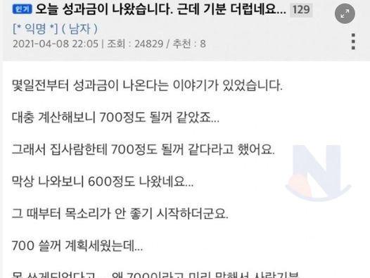 남편이 <strong>성과금</strong> 600만원을 받으면 생기는 일.jpg