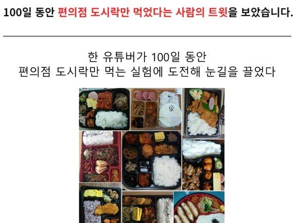 <strong>편의점</strong> 도시락만 100일동안 삼시세끼 먹은 남자의 신체 변화