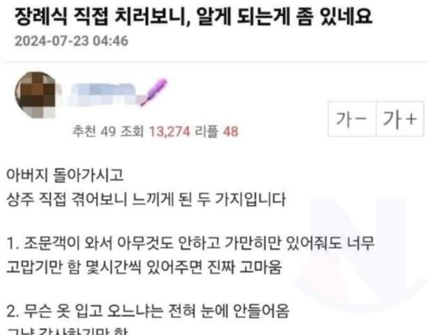 <strong>장례식</strong>을 직접 치뤄보니 알게 되는 것