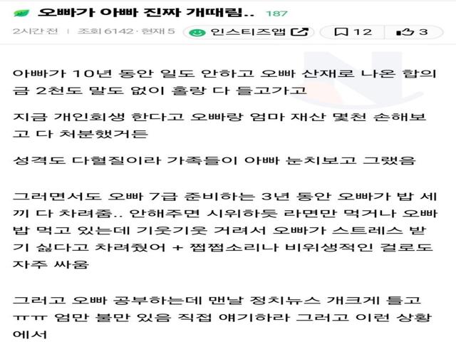 오빠가 <strong>아빠</strong> 진짜 개때림