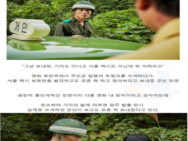 <strong>영화</strong> 택시운전사 의외로 실화였던 장면