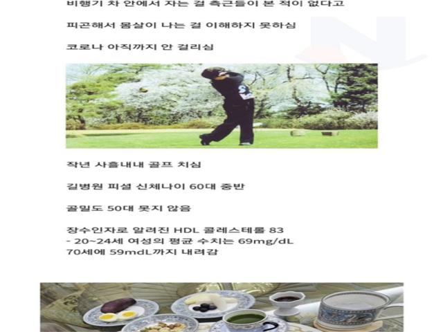 지구 <strong>최강</strong> 동안 이길여 총장님의 관리법