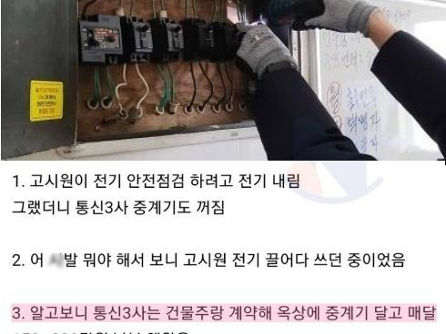 10년간 남의 <strong>전기</strong> 쓰고 있던.. 통신 3사ㄷㄷ