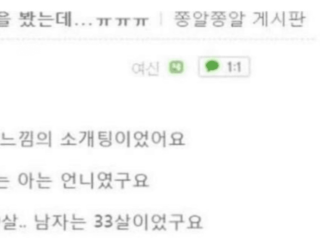 33살 9급 남자와 <strong>소개팅</strong>한 후기