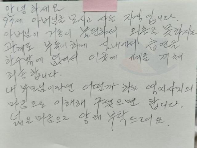 <strong>아파트</strong> 주민 쪽지 논란