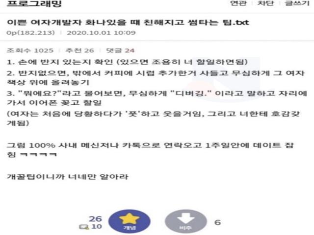 이쁜 여자<strong>개발자</strong> 화나있을때 친해지고 썸타는 법