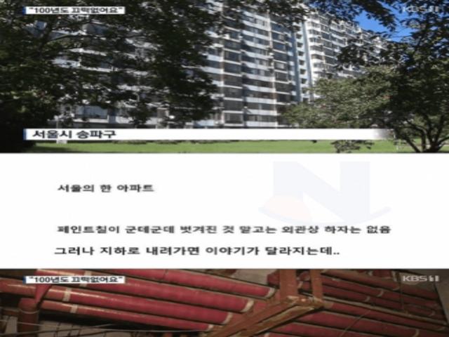 <strong>재건축</strong> 필요없다는 100년 아파트