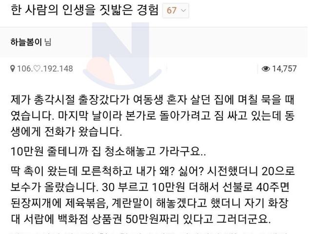 50만원에 한사람의 인생을 처참히 짓밟은 사람