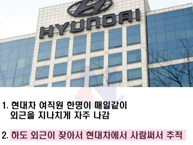 <strong>현대 자동차</strong> 여직원이 해고 당한 역대급 사유
