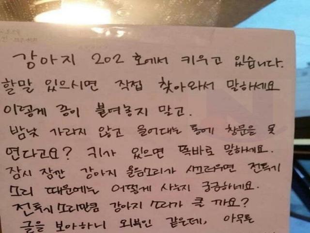 개가 너무 짖어서 <strong>쪽지</strong>를 남겼더니