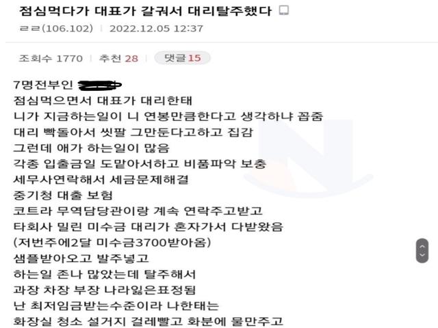어떤 <strong>회사</strong>의 대리가 탈주한 이유 ㄷㄷ
