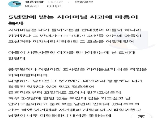 5년만에 <strong>사과</strong>하신 시어머니