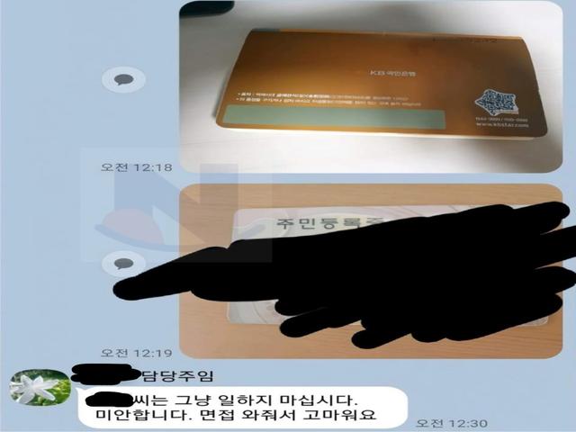 ㅇㅇ씨 통장이랑 <strong>신분증</strong> 사진 보내주세요