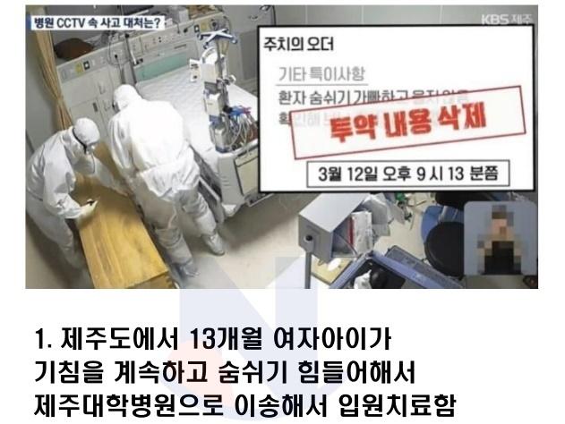 간호사들이 13개월 아기를 보낸... 진짜 역대급 사건