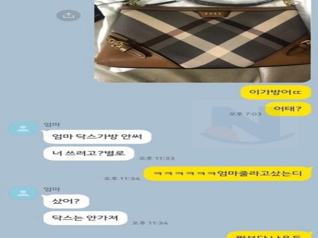 자식이 <strong>엄마</strong>한테 가방 사줬는데 서로 빈정상함
