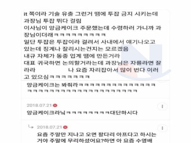 우리 <strong>회사</strong> 과장님 투잡 뛰다가 걸림