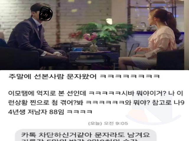 <strong>주말</strong>에 선보고 받은 문자