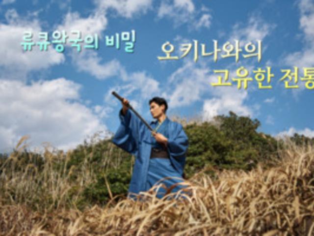 일본 본토와는 다른 오키나와 전통 <strong>문화</strong> 알아보기