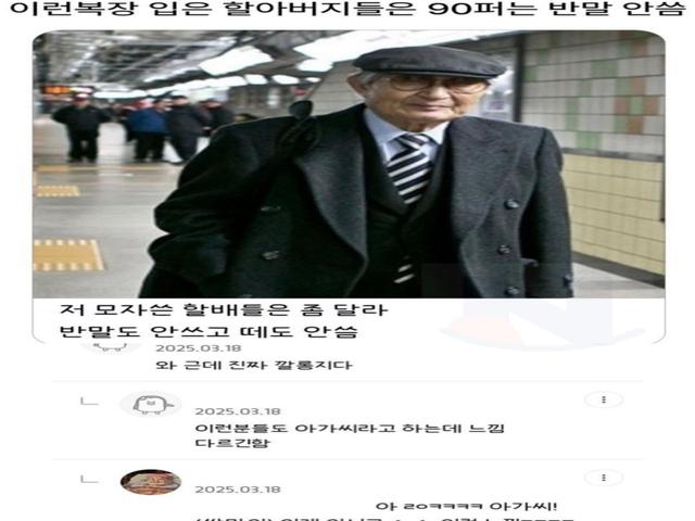 이런 <strong>복장</strong>입은 할아버지 특징