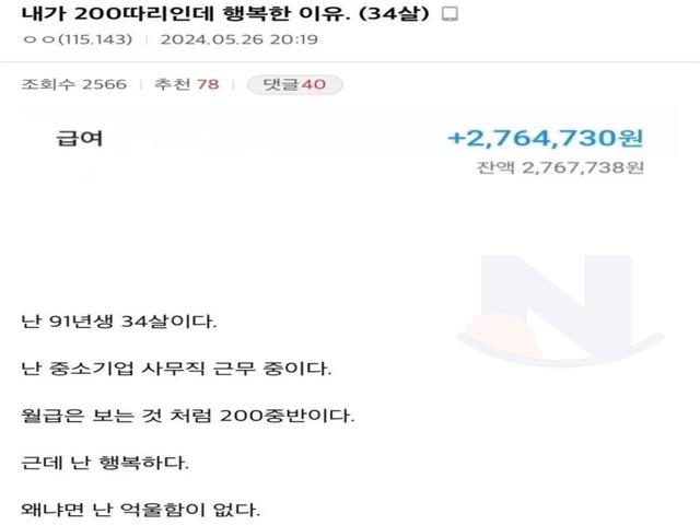 34살에 <strong>월급</strong> 200따리인데도 행복한 이유..