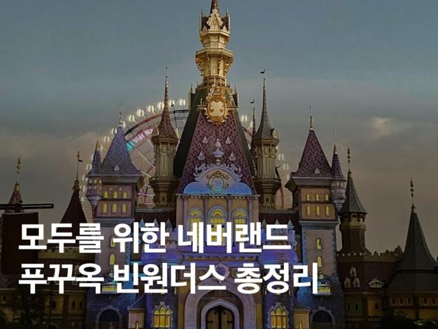 2025 푸꾸옥 빈원더스 입장권, <strong>꿀</strong><strong>팁</strong> 등 기본정보 총정리