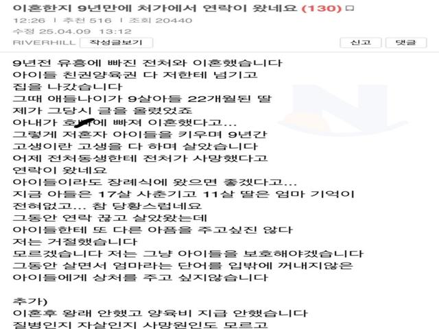 이혼한지 9년만에 처가에서 <strong>연락</strong>이 왔네요.jpg