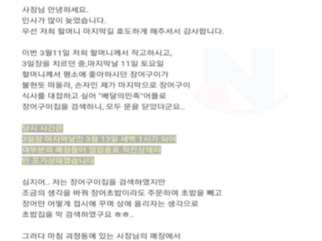 새벽 1시에 장어초밥 시킨 손자의 장문 <strong>리뷰</strong> ㅠㅠ