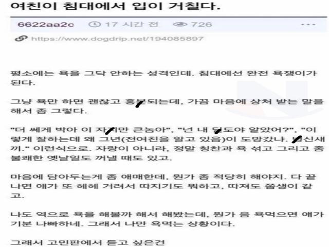 입이 거친 <strong>여친</strong>