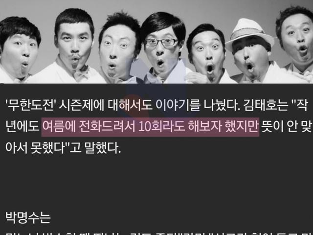 <strong>무한도전</strong> 시즌2 안하는 충격적인 이유...