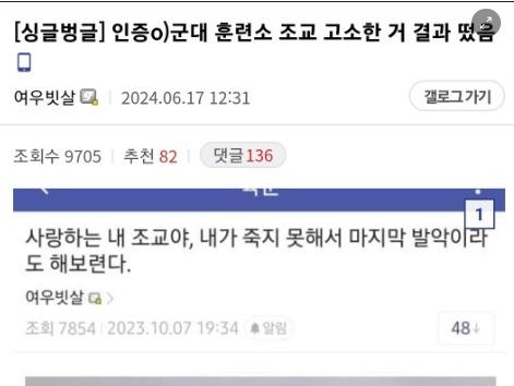<strong>군대</strong> 훈련소 조교 고소한 디씨인 재판 결과 ㄷㄷㄷ;;