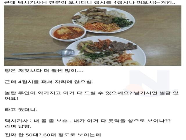 <strong>기사</strong><strong>식당</strong>에서 4접시 먹은 상남자 택시 <strong>기사</strong>